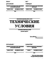 Технические условия на растворитель Ставрополе Разработка ТУ и другой нормативно-технической документации