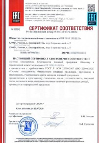 Сертификаты на огнетушители Ставрополе Разработка и сертификация системы ХАССП