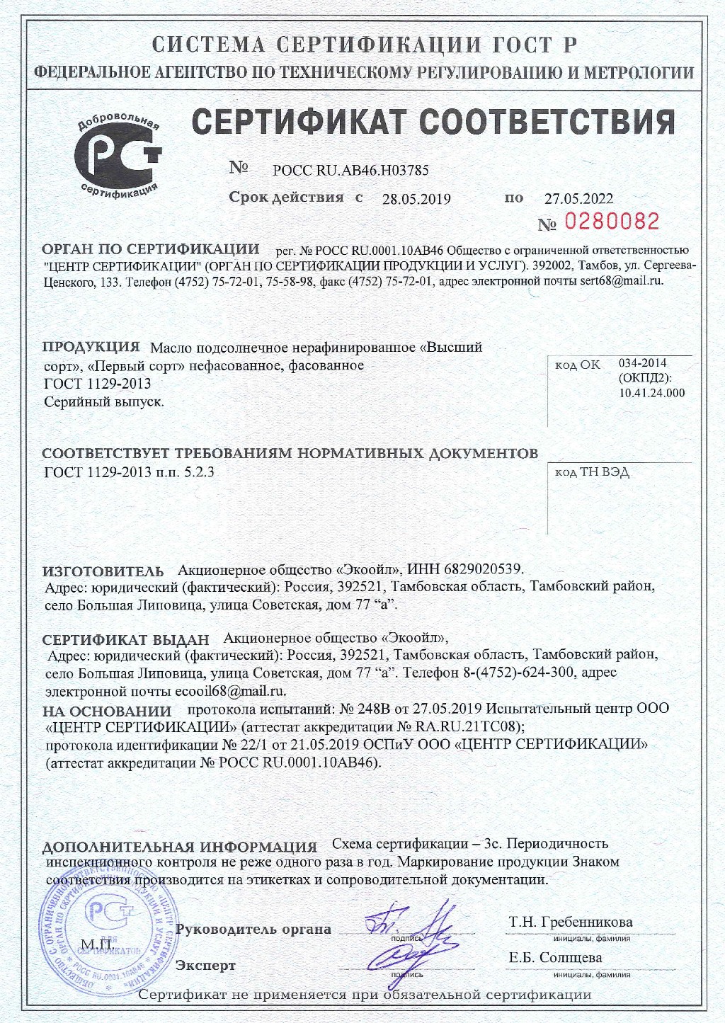 Сертификация подсолнечного масла в Ставрополе | сертификат соответствия  продукции | St-sertifikaciya.Ru